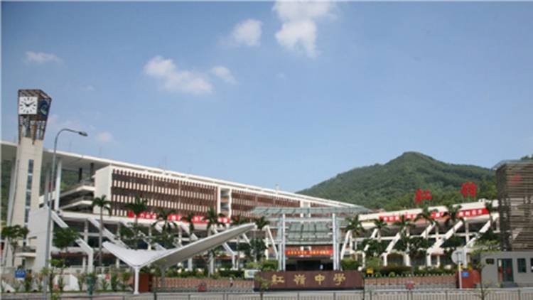 深圳市紅嶺中學