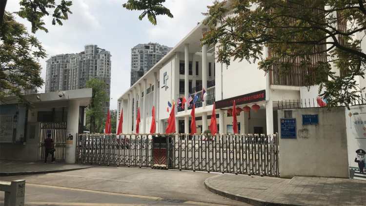 深圳市福田區(qū)外國(guó)語(yǔ)學(xué)校