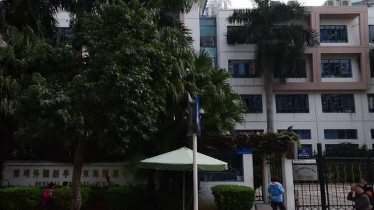 深圳外國語學校東海附屬小學