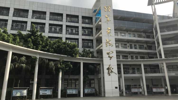 耀華實驗學校