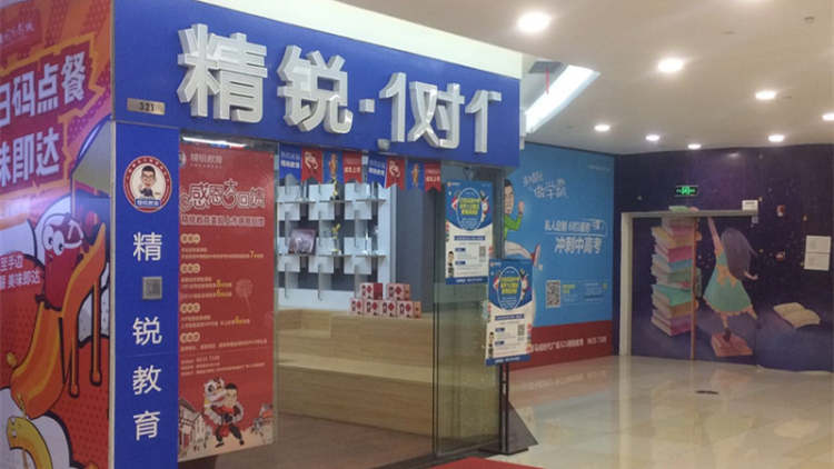 精銳教育