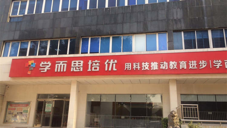 學(xué)而思