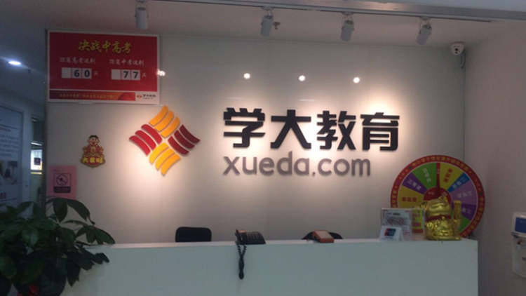 學(xué)大教育