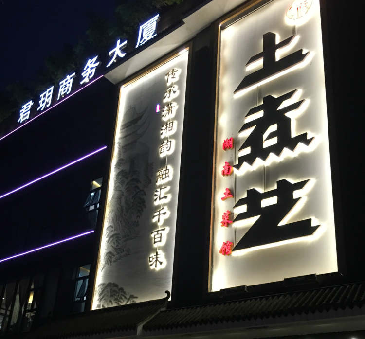 土煮藝