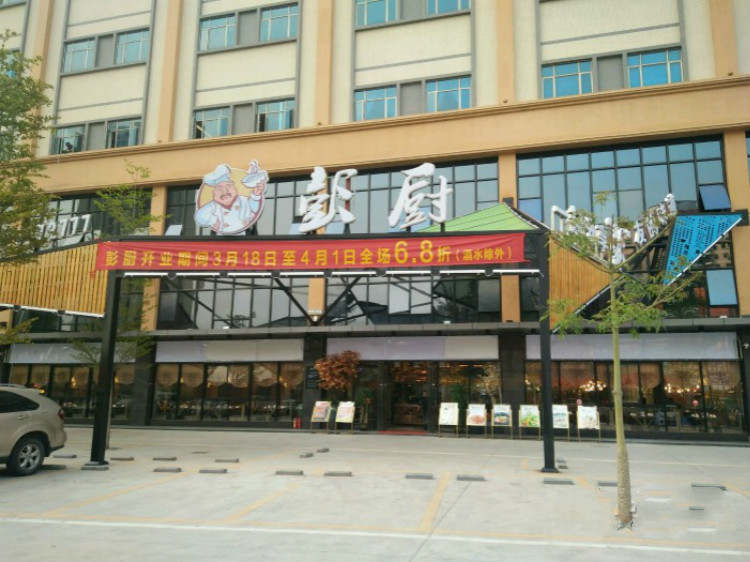 彭廚