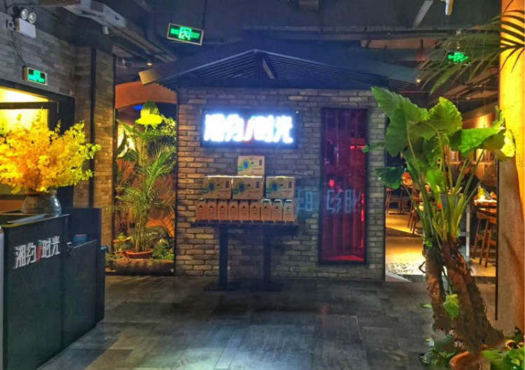 湘約時光