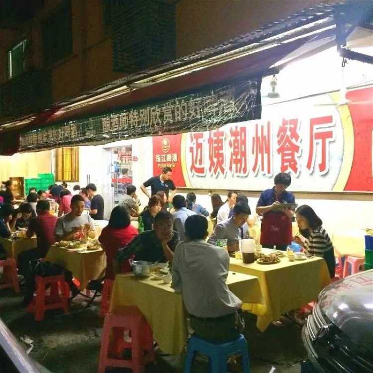 邁姨潮州餐廳
