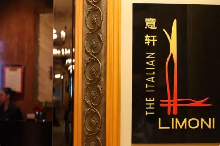 廣州富力麗思卡爾頓酒店-LIMONI/意軒意大利餐廳