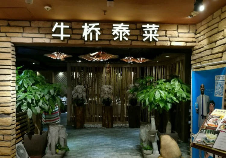 牛橋泰菜