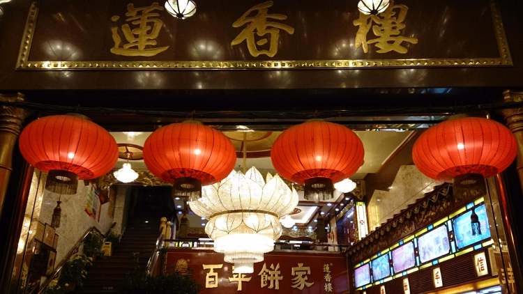 蓮香樓