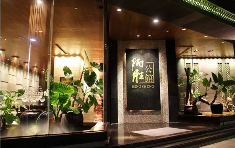 炳勝公館