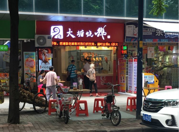 大塘燒鵝
