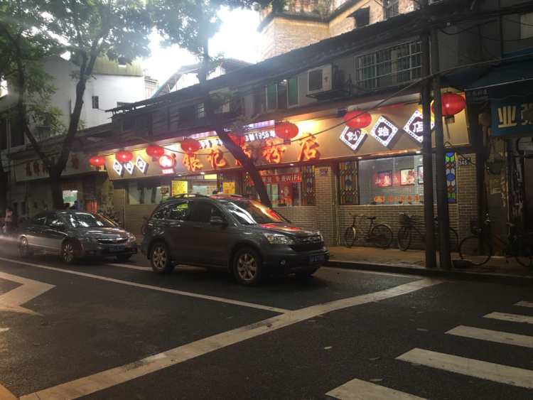 銀記腸粉