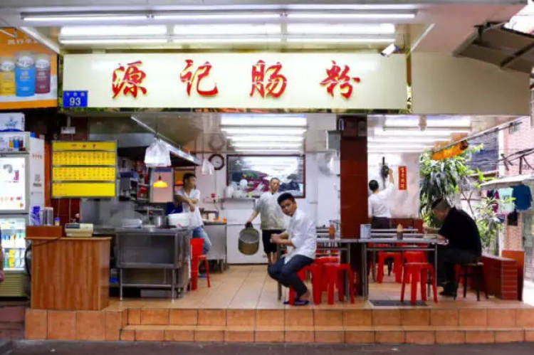 源記腸粉