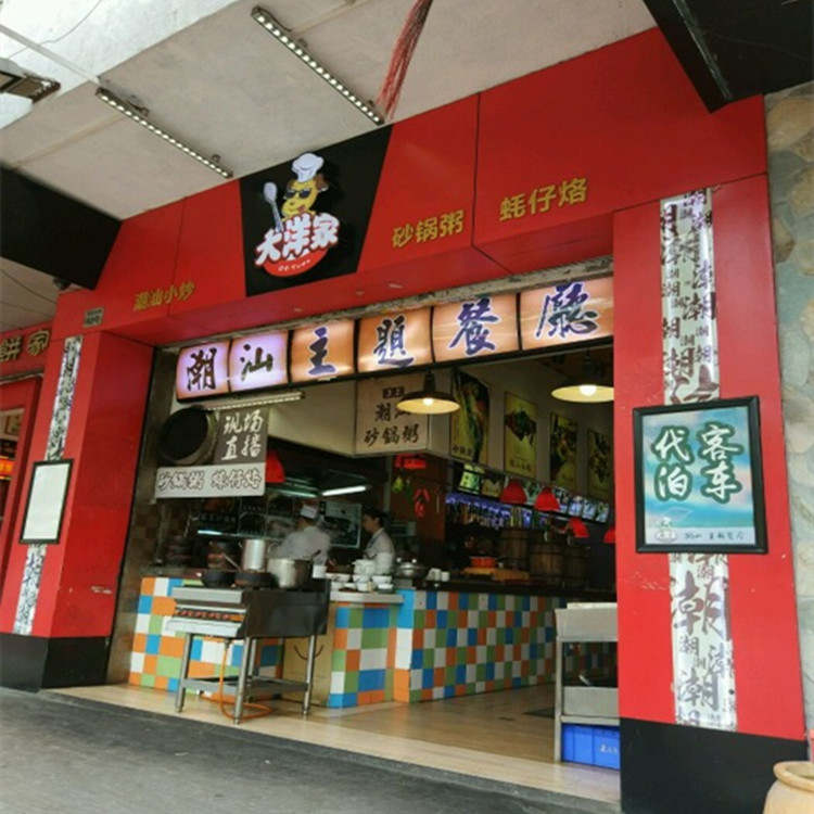 大洋家潮汕主題餐廳
