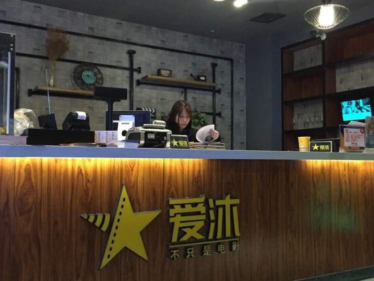 愛沐私人影院