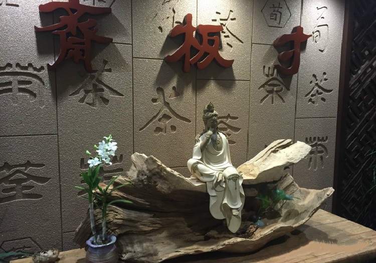 寸板齋茶館