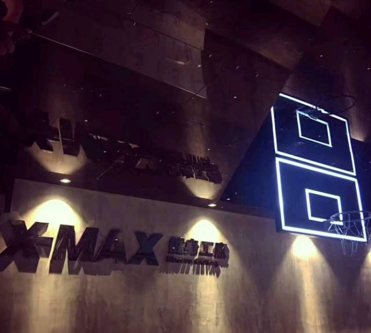 Xmax健身工廠