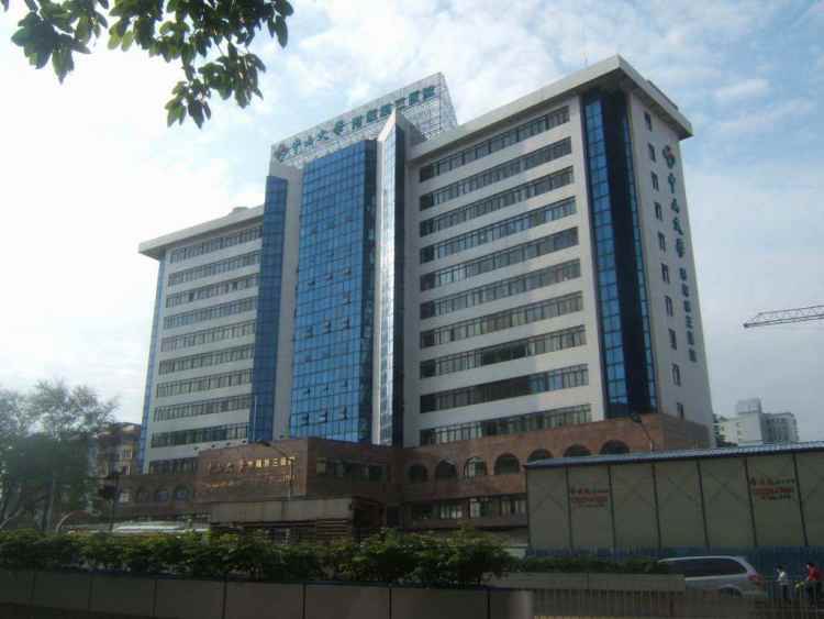 中山大學附屬第三醫院