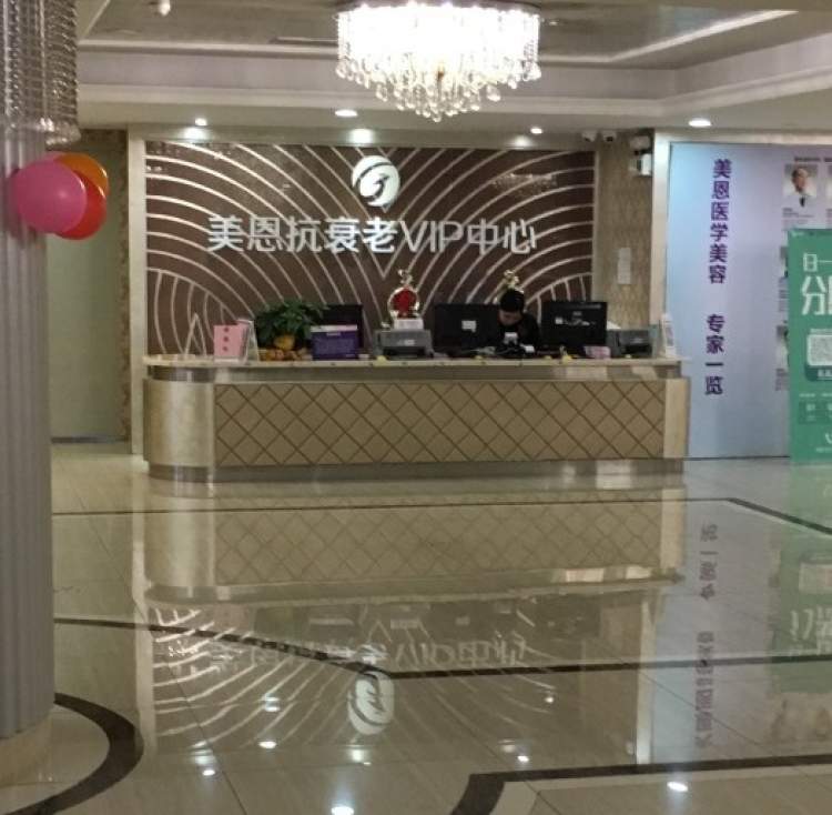 廣州美恩整形美容醫院