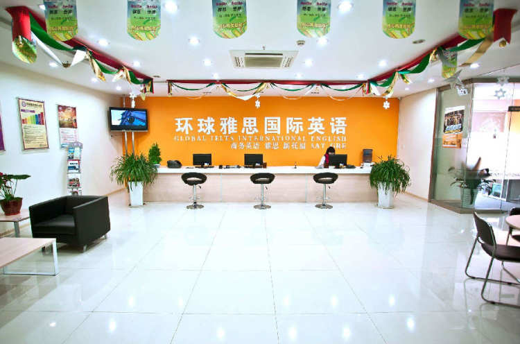 環球雅思