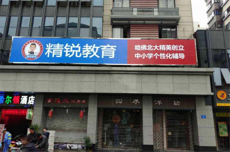 精銳教育