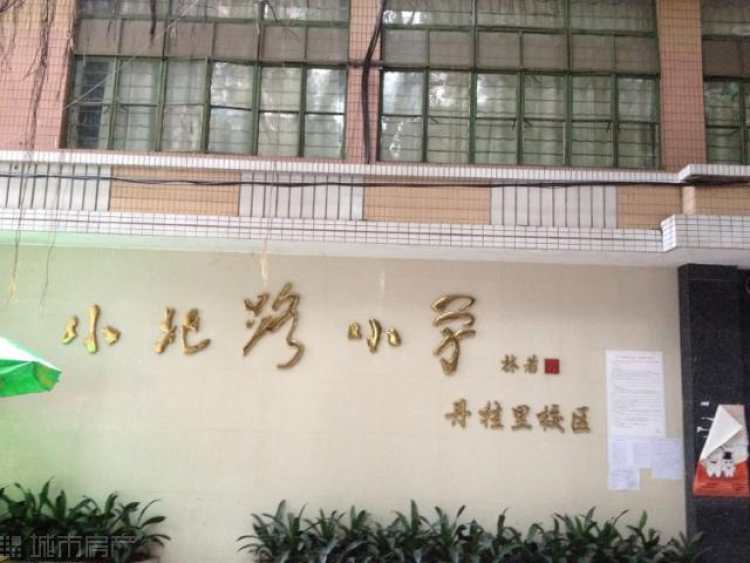 小北路小學