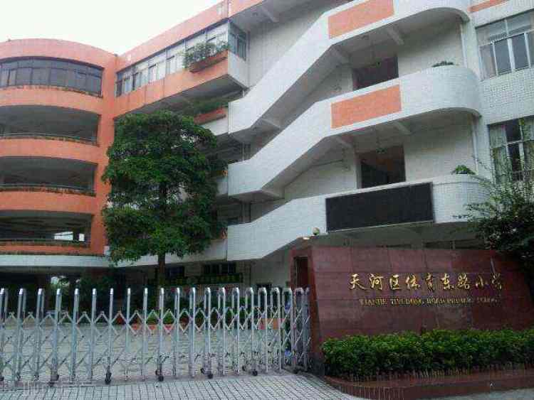 體育東路小學