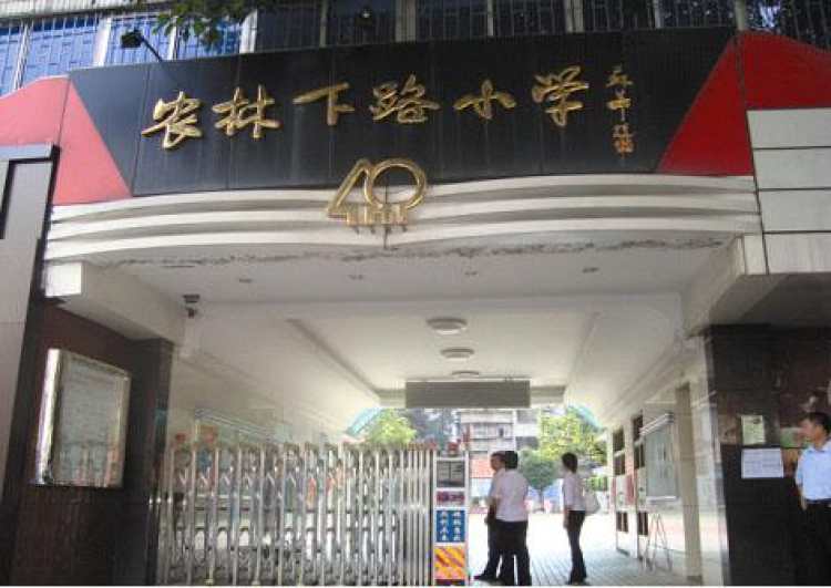 農林下路小學