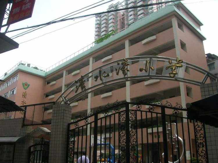 清水濠小學