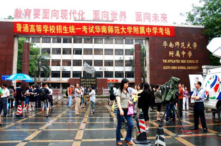華南師范大學(xué)附屬中學(xué)