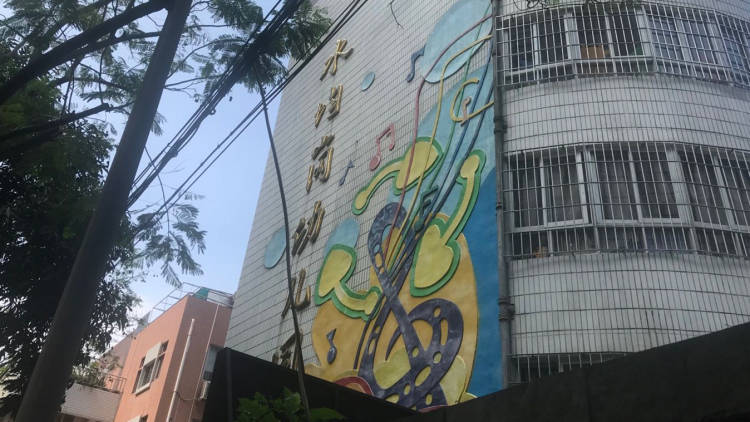 水均崗幼兒園