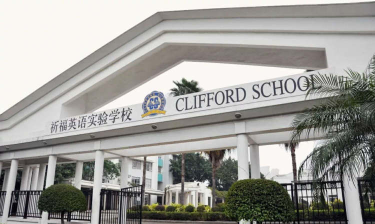 祈福英語實驗小學