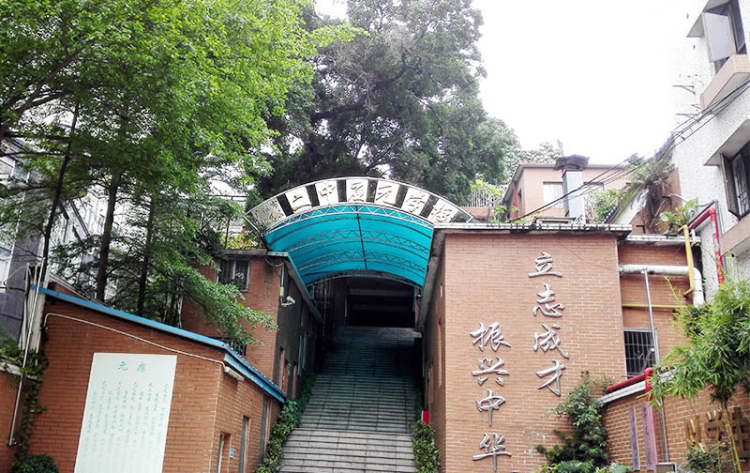 廣州市越秀區(qū)二中應元學校