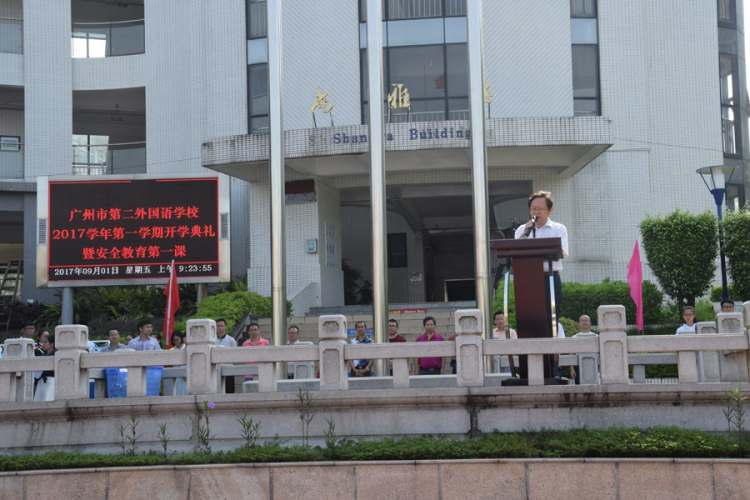 廣州市第二外國語學校