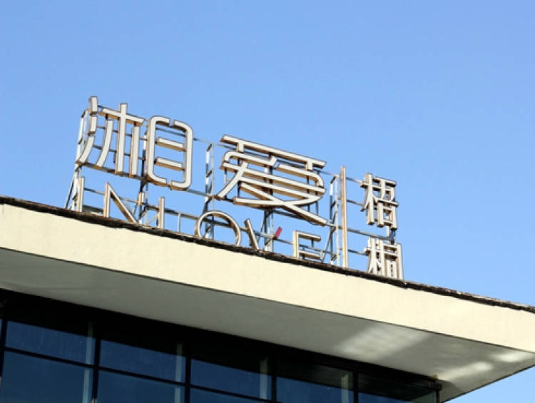 湘愛