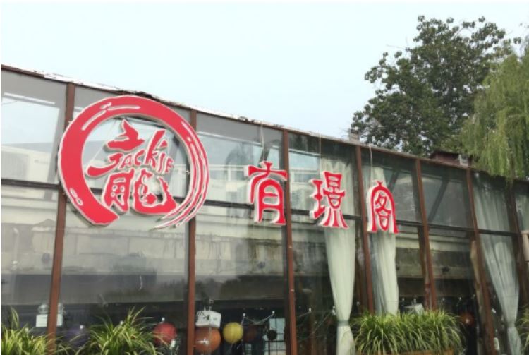 有璟閣港式餐廳