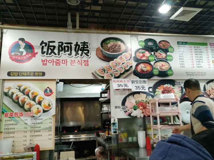 飯阿姨