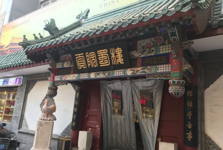 貢院蜀樓