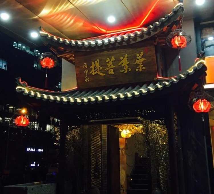 葉葉菩提
