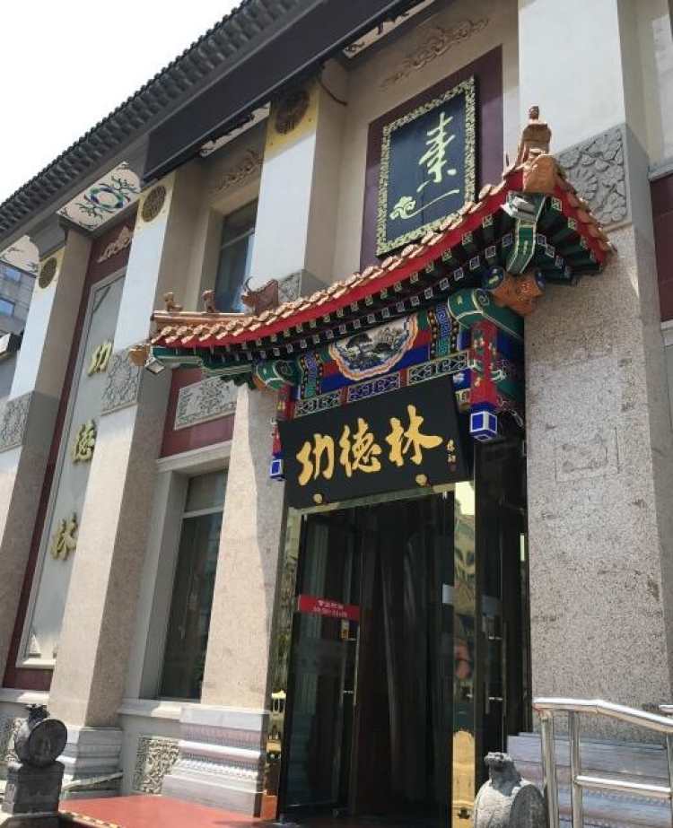 功德林素菜飯莊