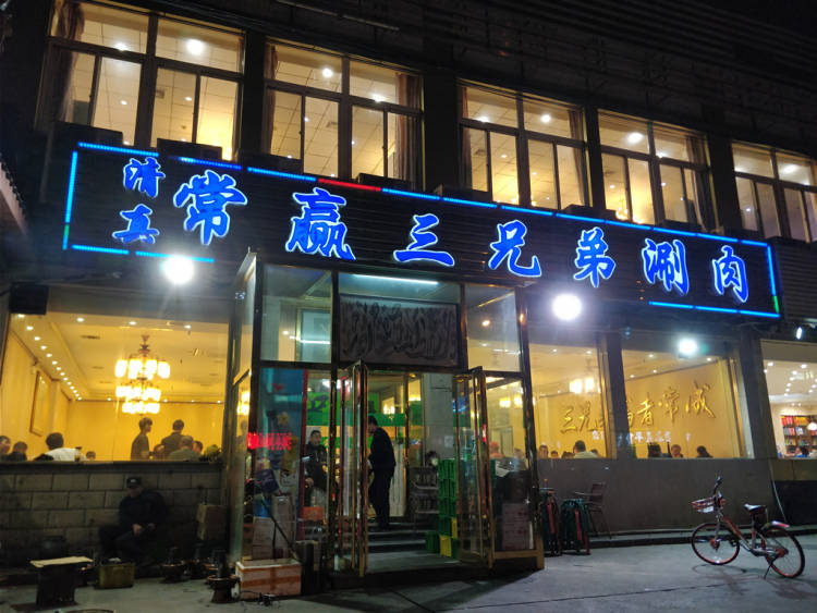 常贏三兄弟