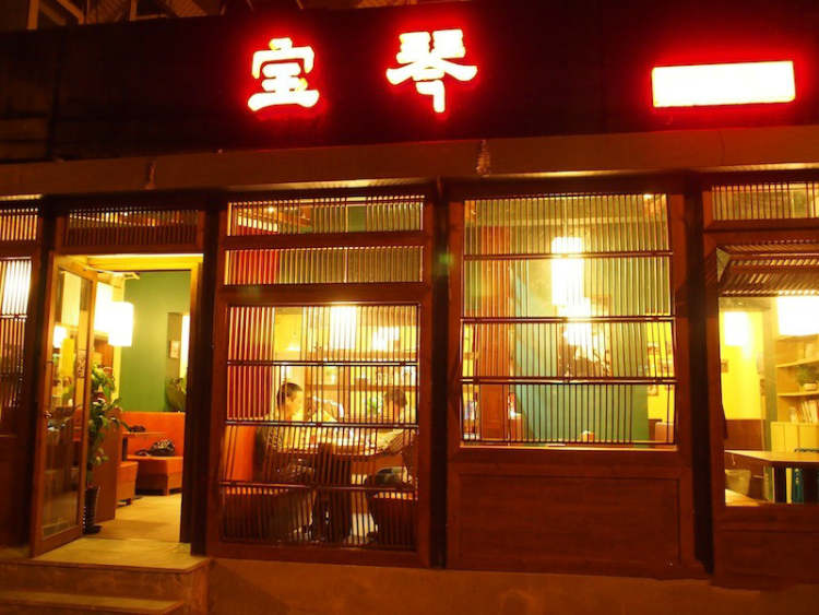 寶琴傣味餐館