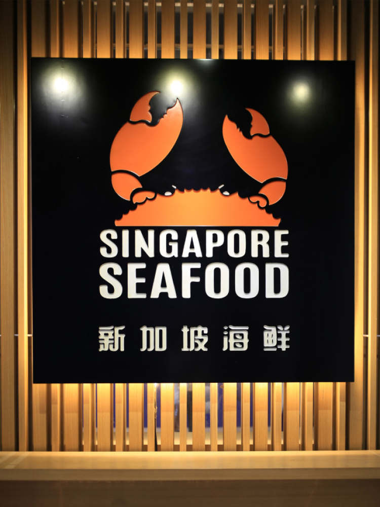 新加坡海鮮