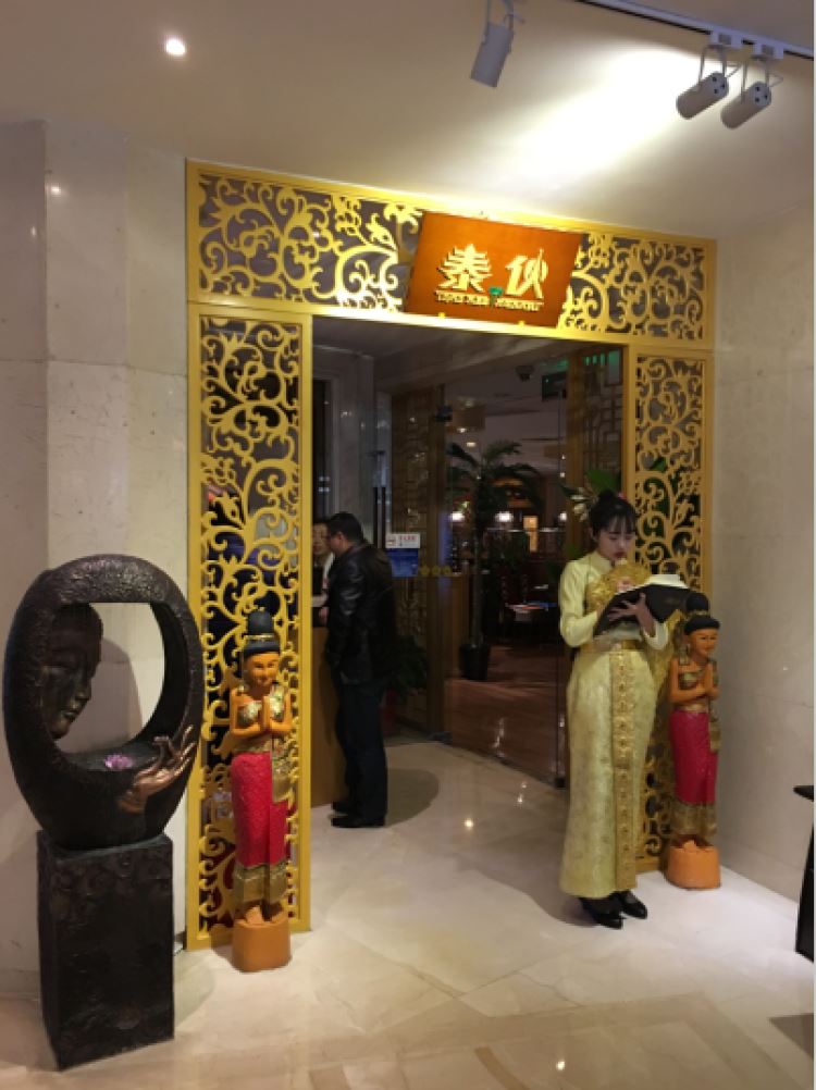 泰伙餐廳
