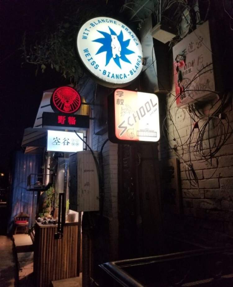 School學校酒吧