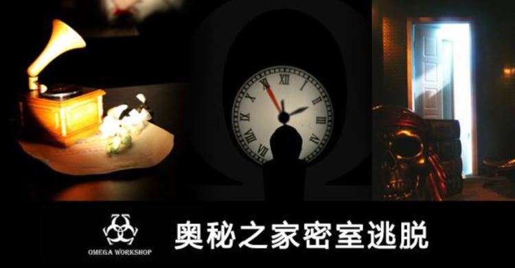 奧秘之家(崇文門(mén)店)