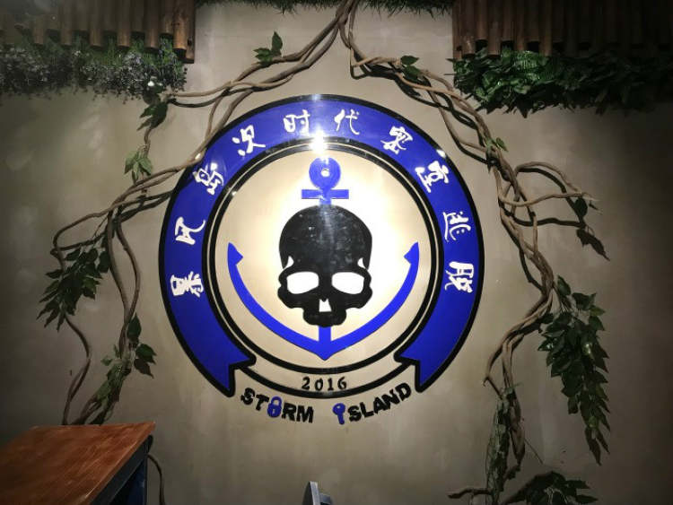 暴風(fēng)島-次時(shí)代密室
