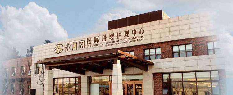 禧月閣母嬰護理中心