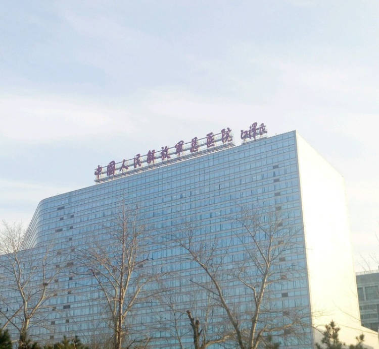 中國(guó)人民解放軍總醫(yī)院